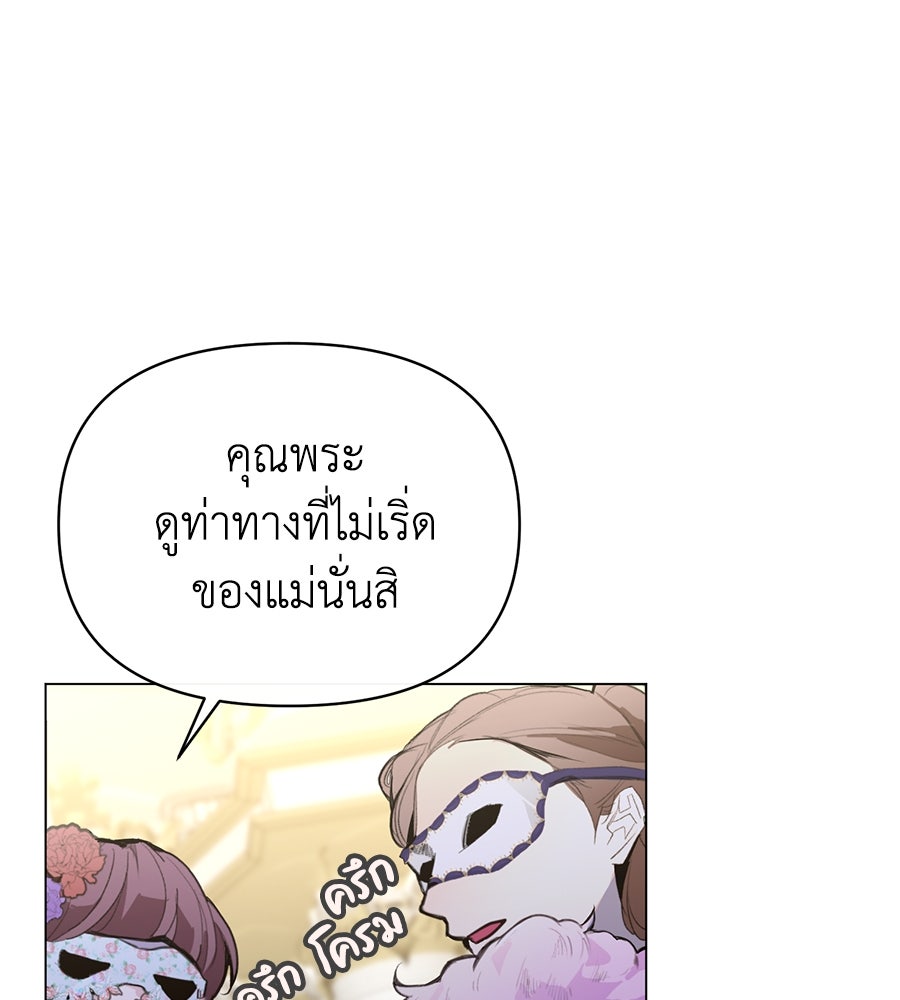 นางร้ายจากคืนนั้น - หน้า 96
