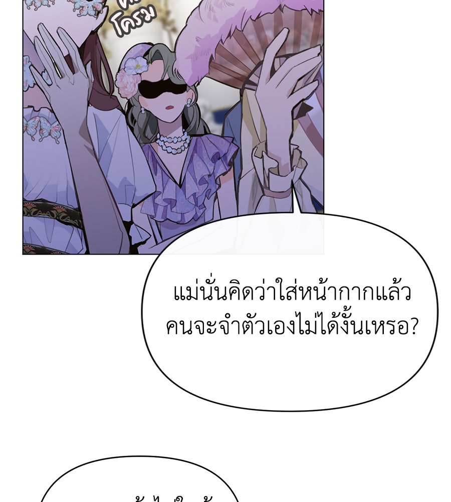 นางร้ายจากคืนนั้น - หน้า 97