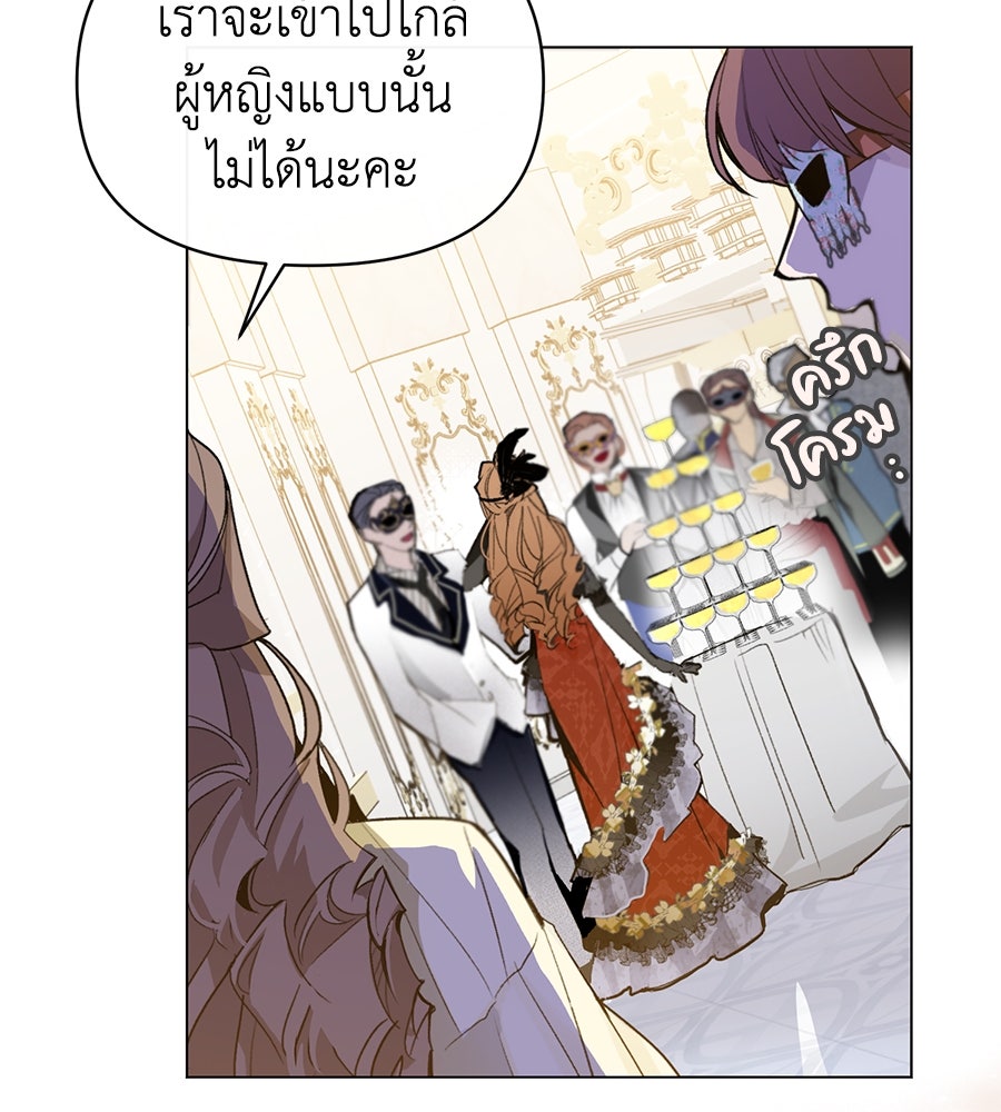 นางร้ายจากคืนนั้น - หน้า 98