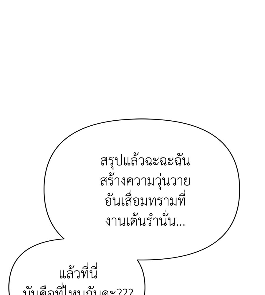 นางร้ายจากคืนนั้น - หน้า 104