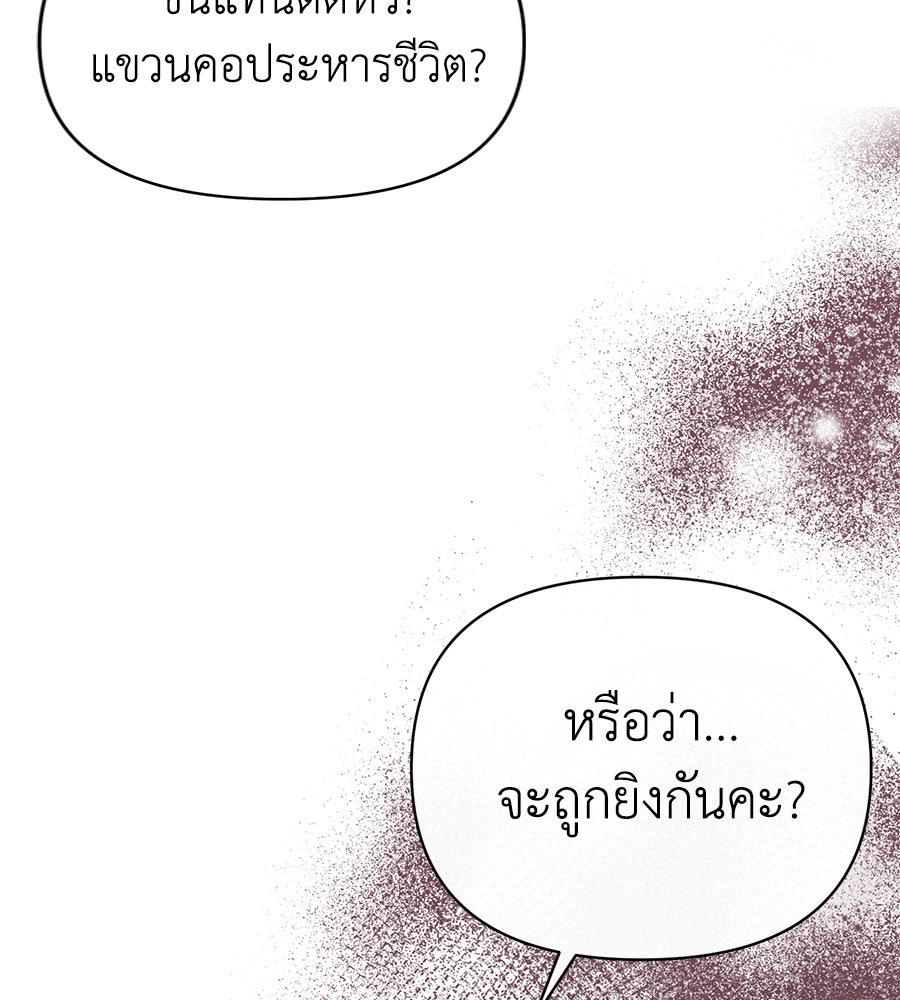 นางร้ายจากคืนนั้น - หน้า 121