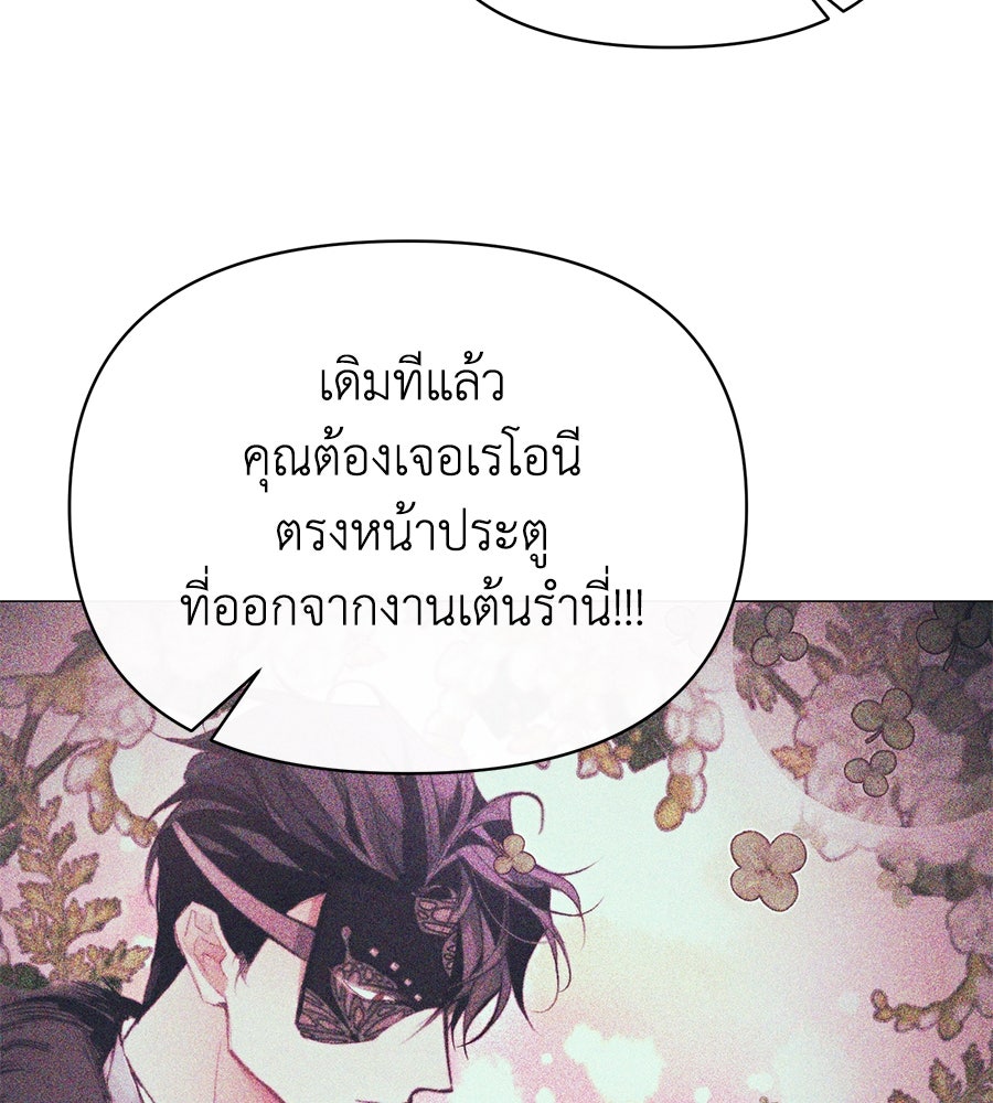นางร้ายจากคืนนั้น - หน้า 142
