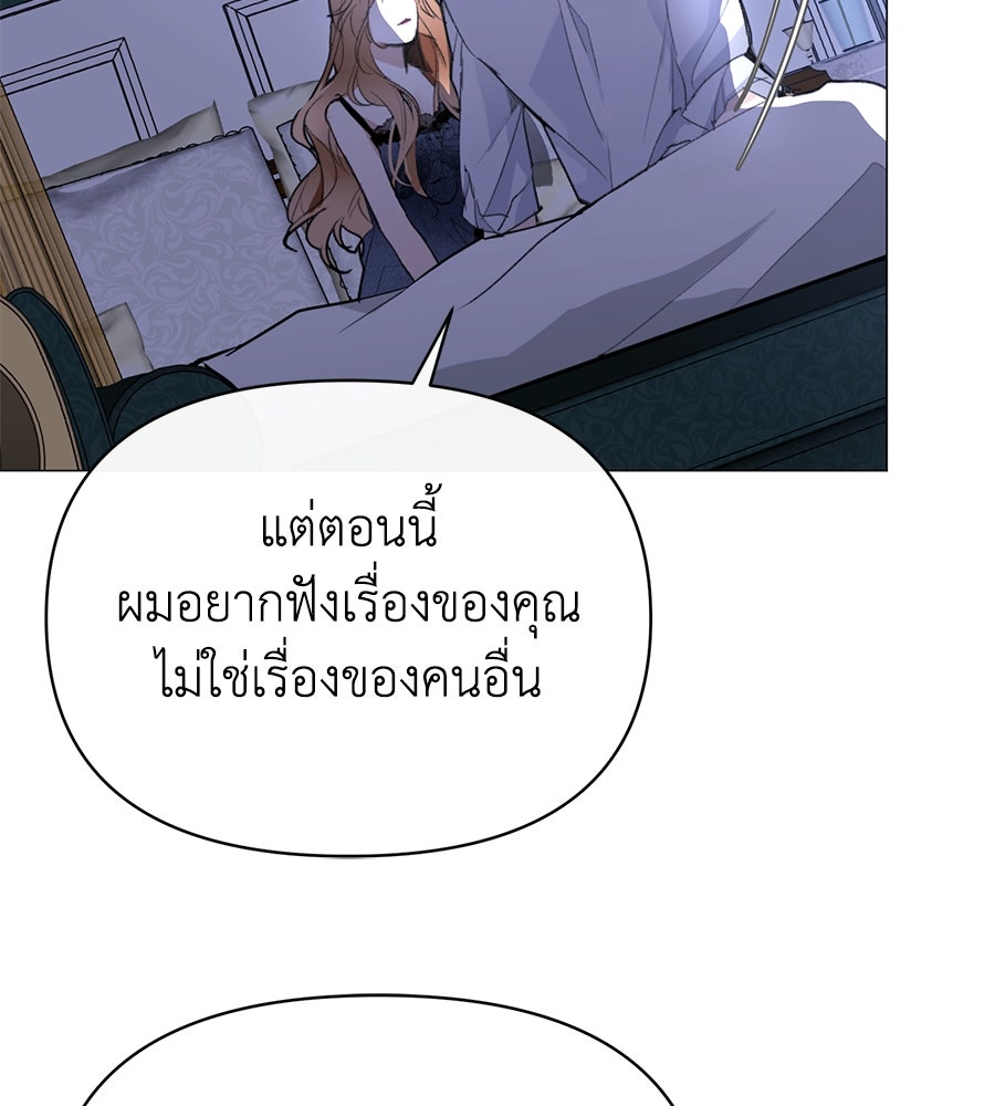 นางร้ายจากคืนนั้น - หน้า 147