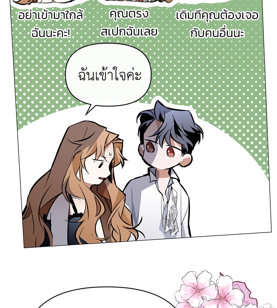 นางร้ายจากคืนนั้น - หน้า 151