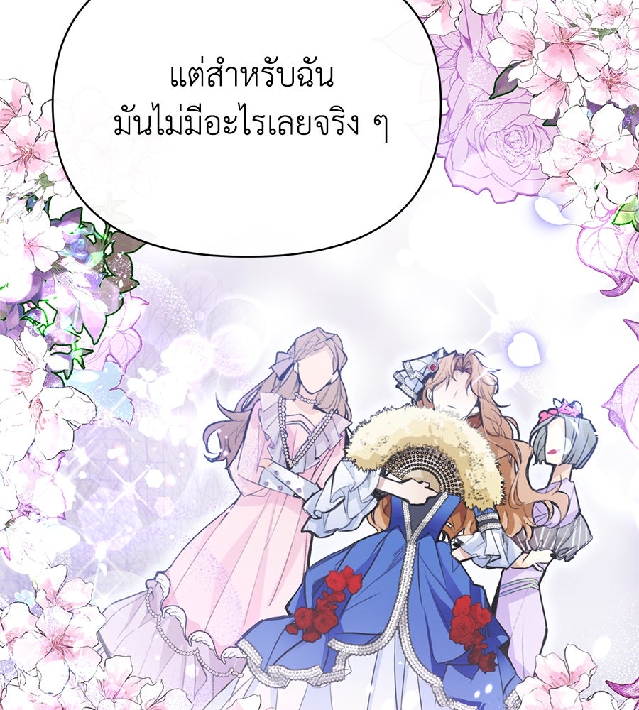 นางร้ายจากคืนนั้น - หน้า 152