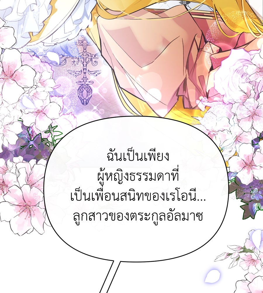 นางร้ายจากคืนนั้น - หน้า 154