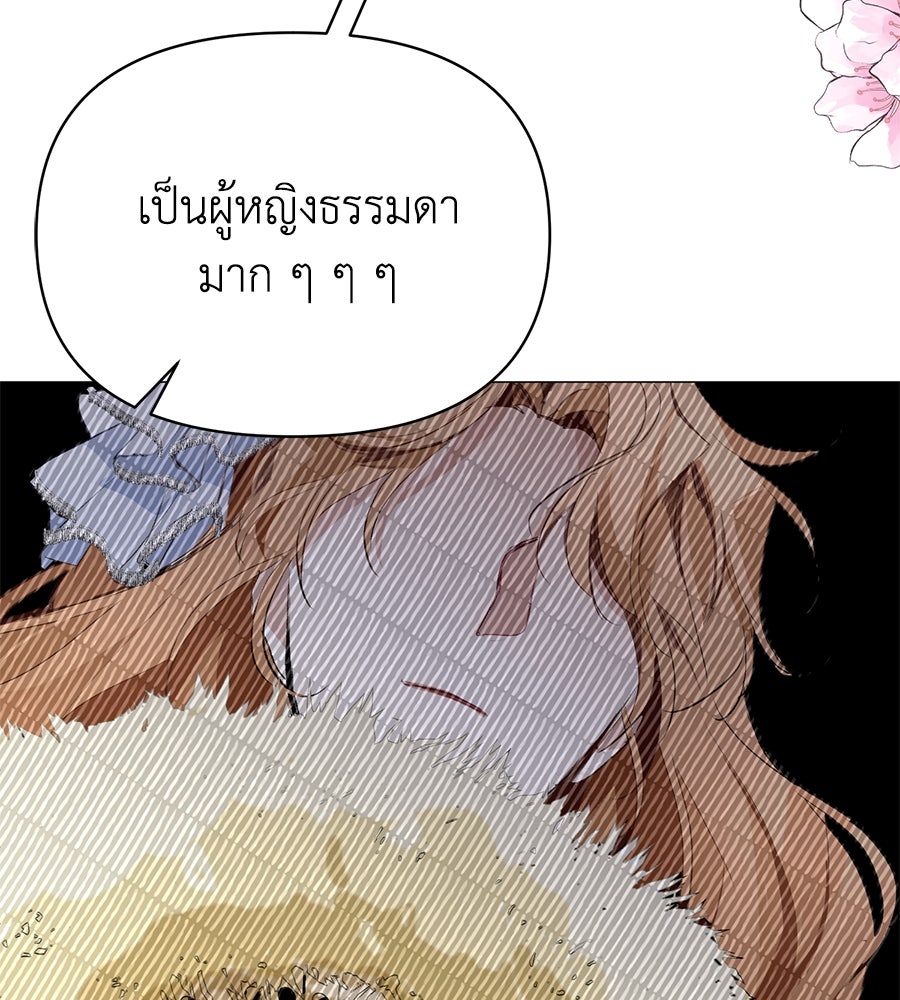นางร้ายจากคืนนั้น - หน้า 155