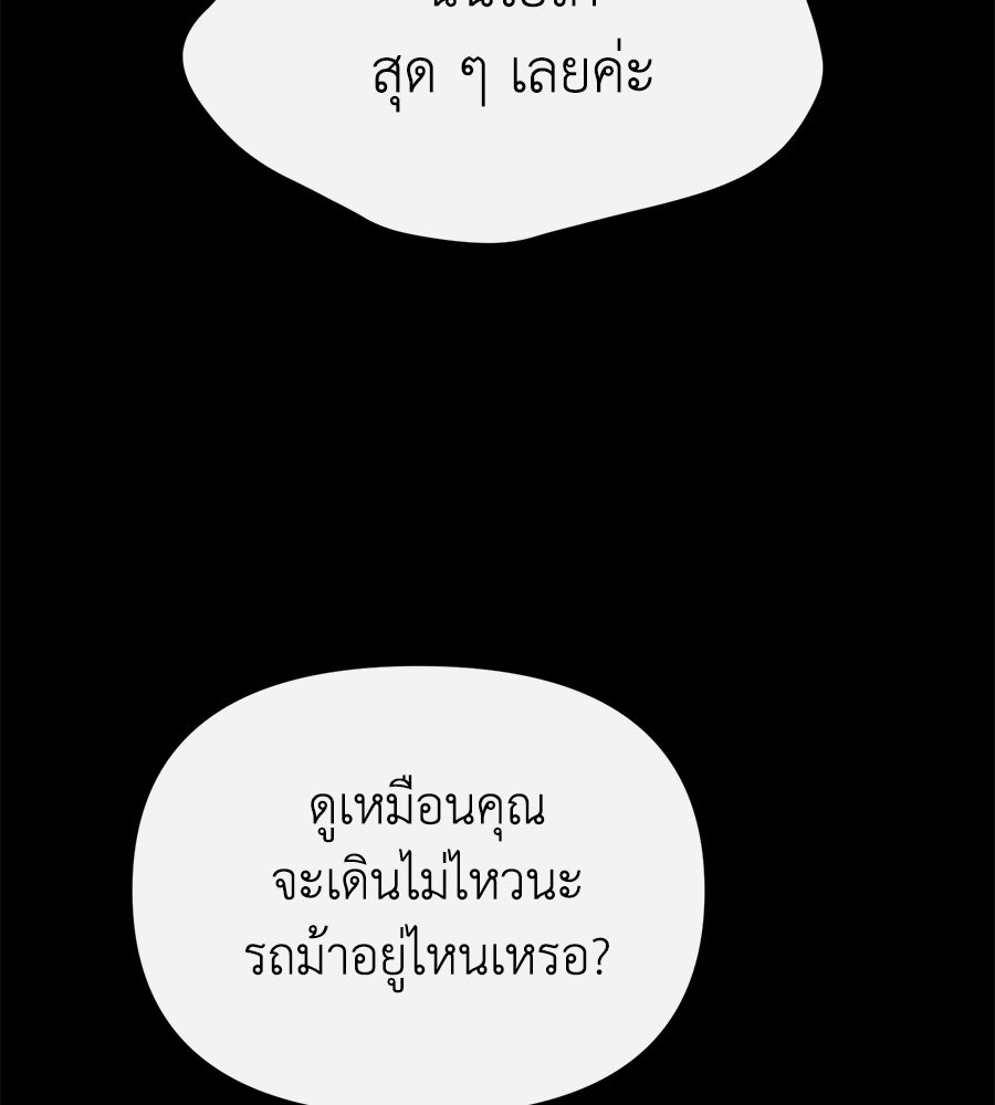 นางร้ายจากคืนนั้น - หน้า 19