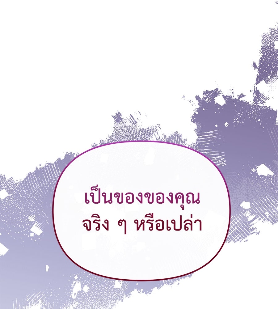 นางร้ายจากคืนนั้น - หน้า 191