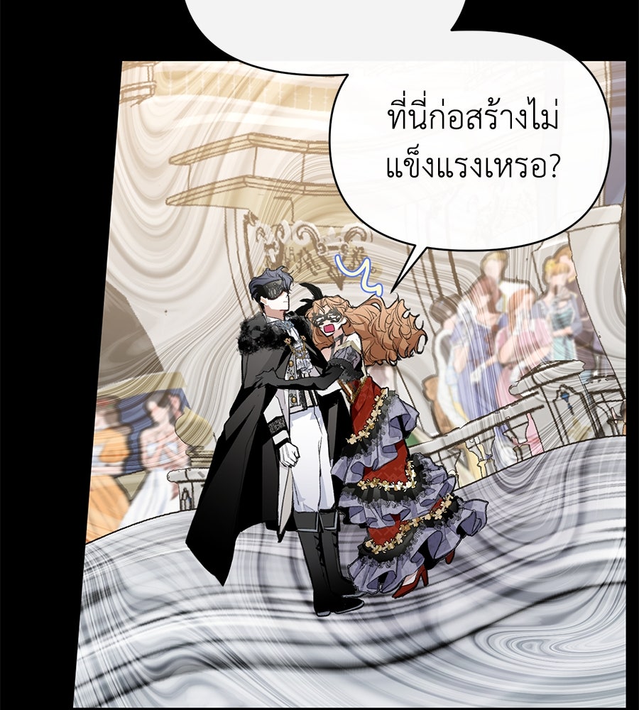 นางร้ายจากคืนนั้น - หน้า 23