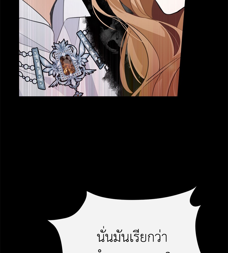 นางร้ายจากคืนนั้น - หน้า 38