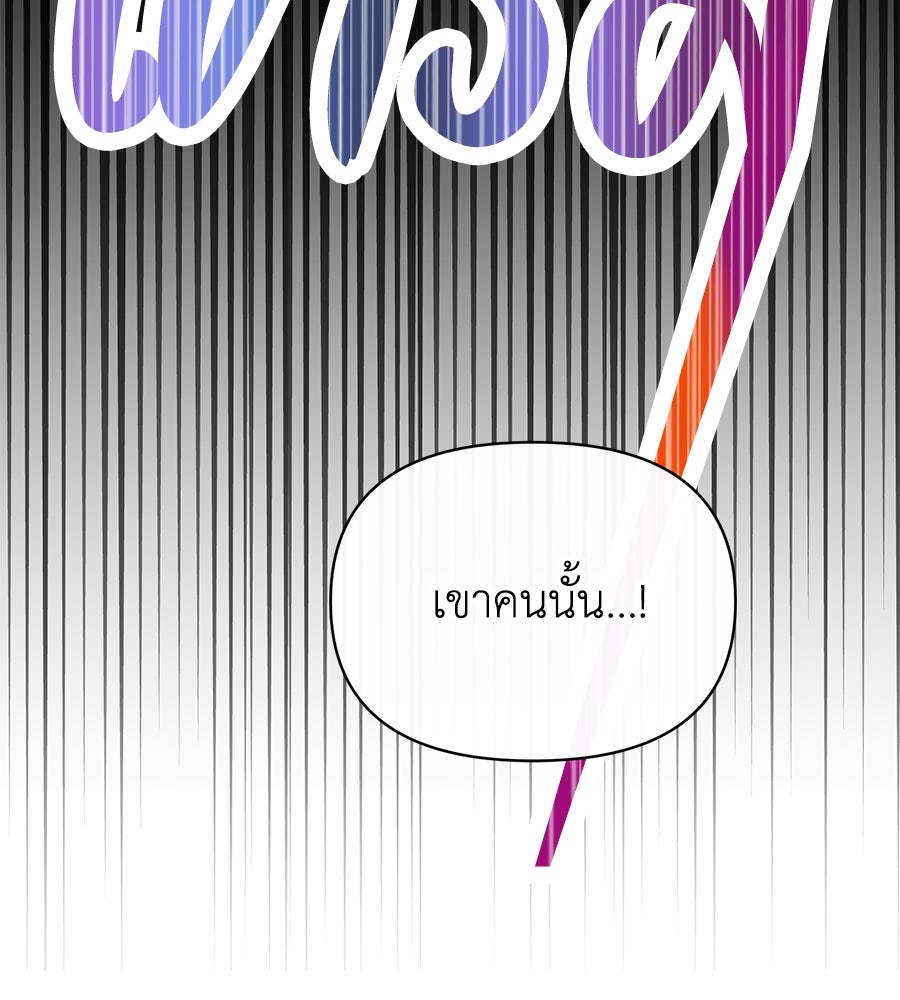 นางร้ายจากคืนนั้น - หน้า 45