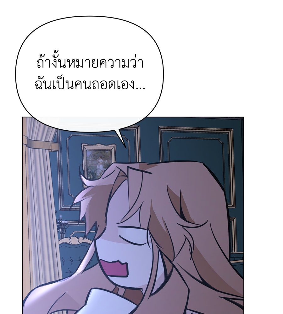 นางร้ายจากคืนนั้น - หน้า 53