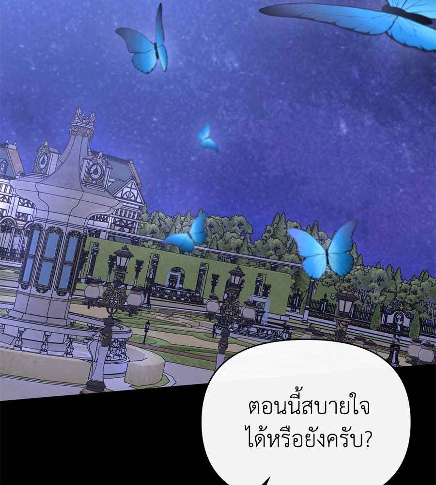 นางร้ายจากคืนนั้น - หน้า 58