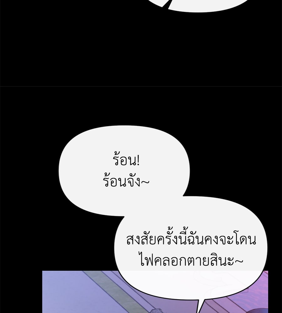 นางร้ายจากคืนนั้น - หน้า 59