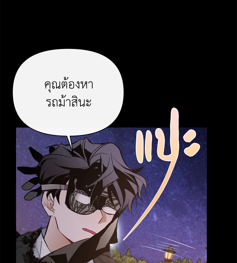 นางร้ายจากคืนนั้น - หน้า 61
