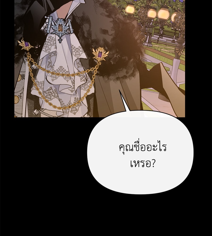 นางร้ายจากคืนนั้น - หน้า 62