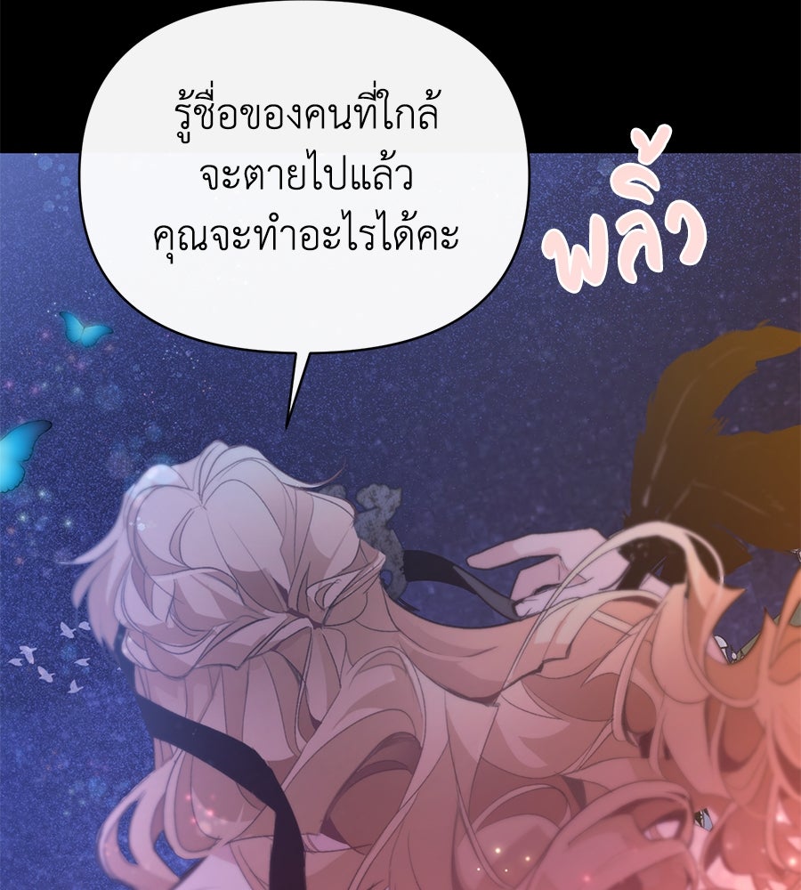 นางร้ายจากคืนนั้น - หน้า 63