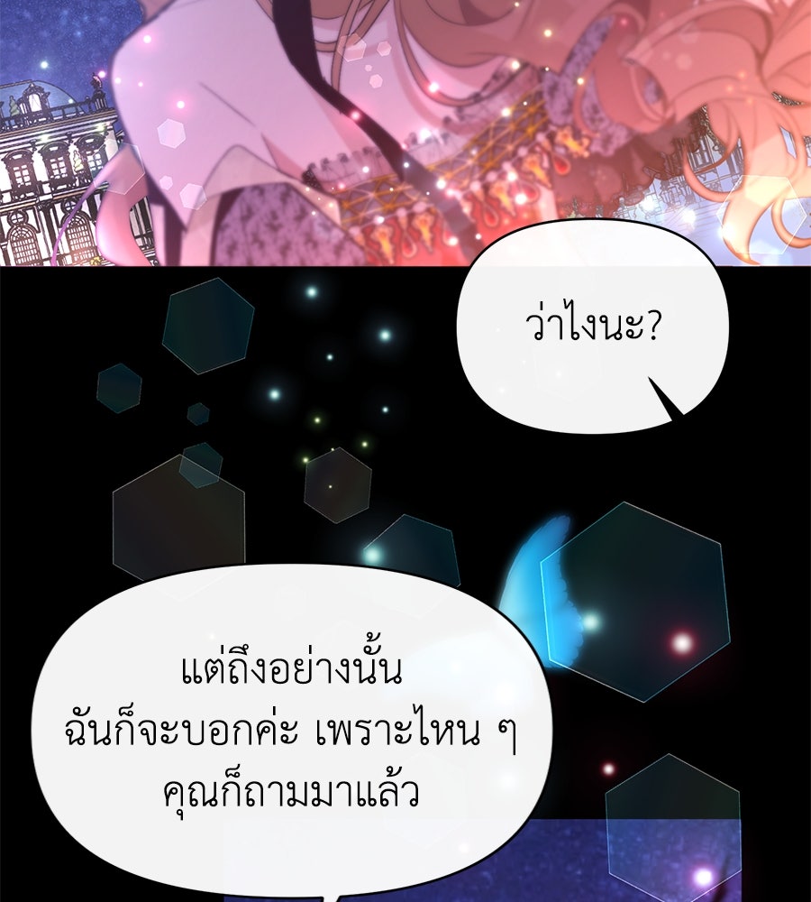 นางร้ายจากคืนนั้น - หน้า 64