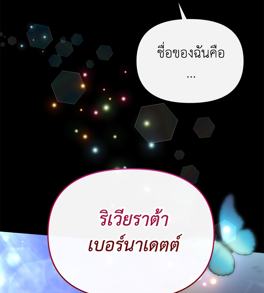 นางร้ายจากคืนนั้น - หน้า 66