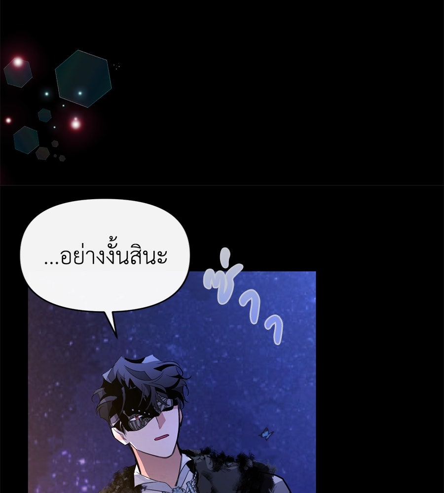 นางร้ายจากคืนนั้น - หน้า 70