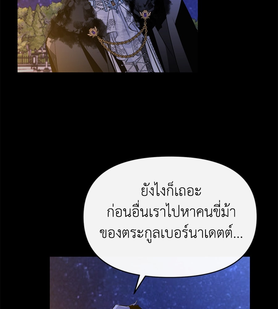 นางร้ายจากคืนนั้น - หน้า 71