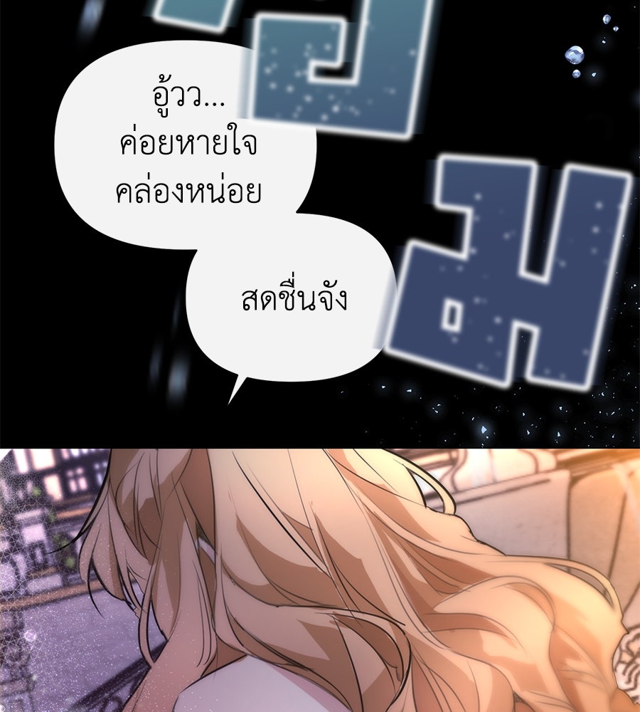 นางร้ายจากคืนนั้น - หน้า 73