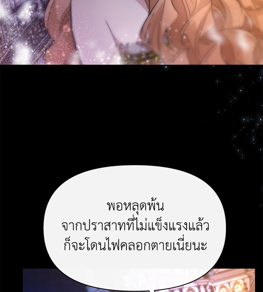นางร้ายจากคืนนั้น - หน้า 74