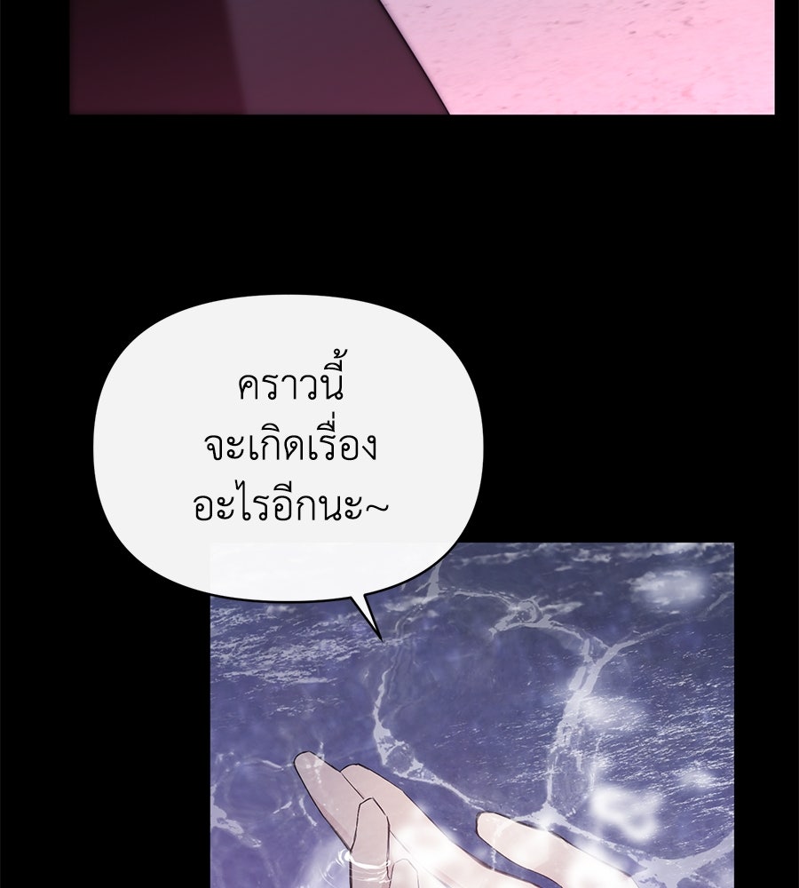 นางร้ายจากคืนนั้น - หน้า 76