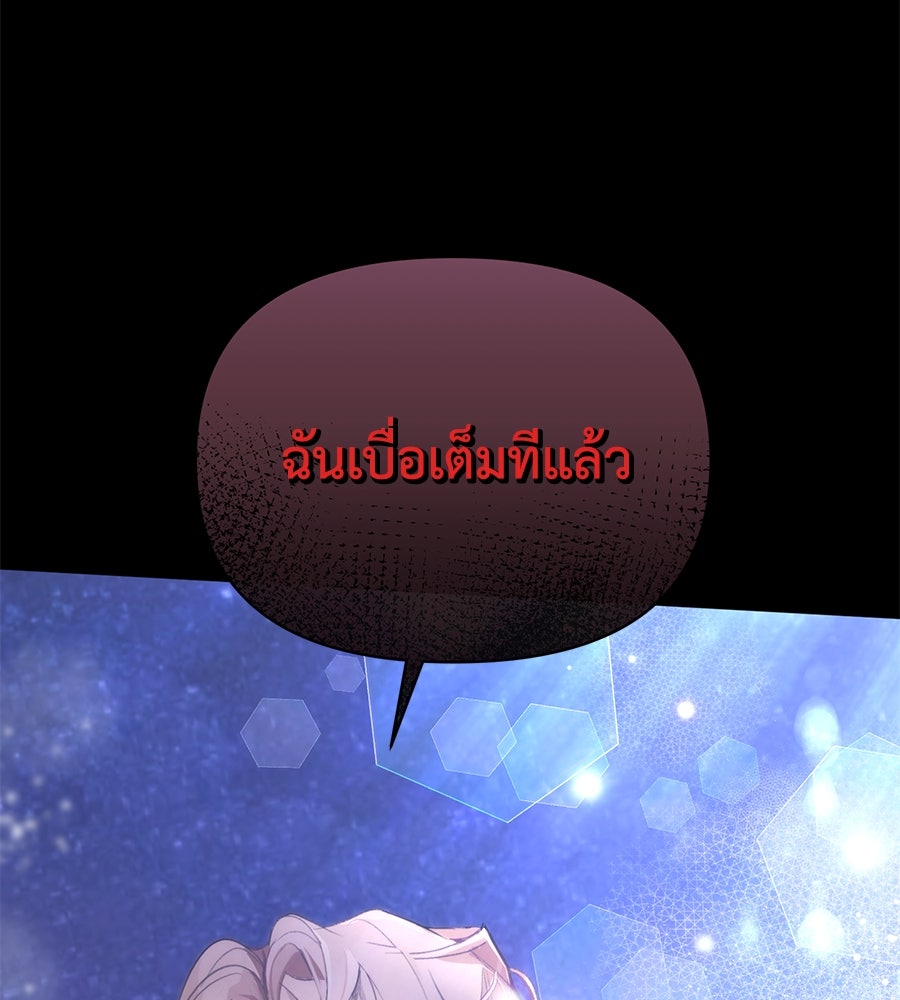 นางร้ายจากคืนนั้น - หน้า 78