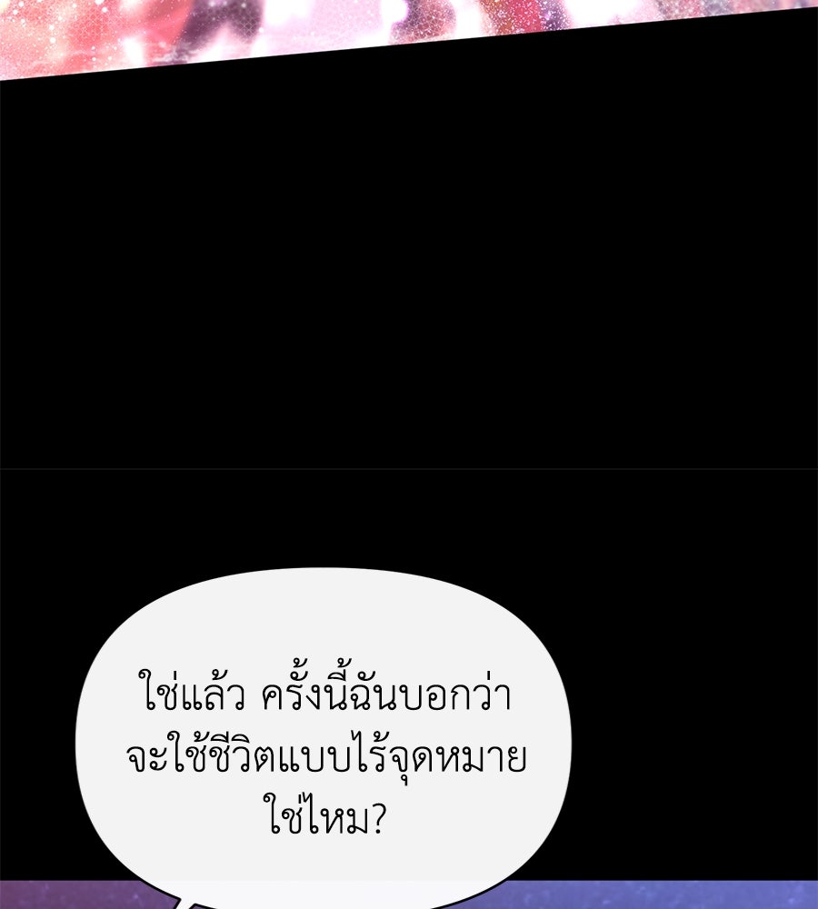 นางร้ายจากคืนนั้น - หน้า 80