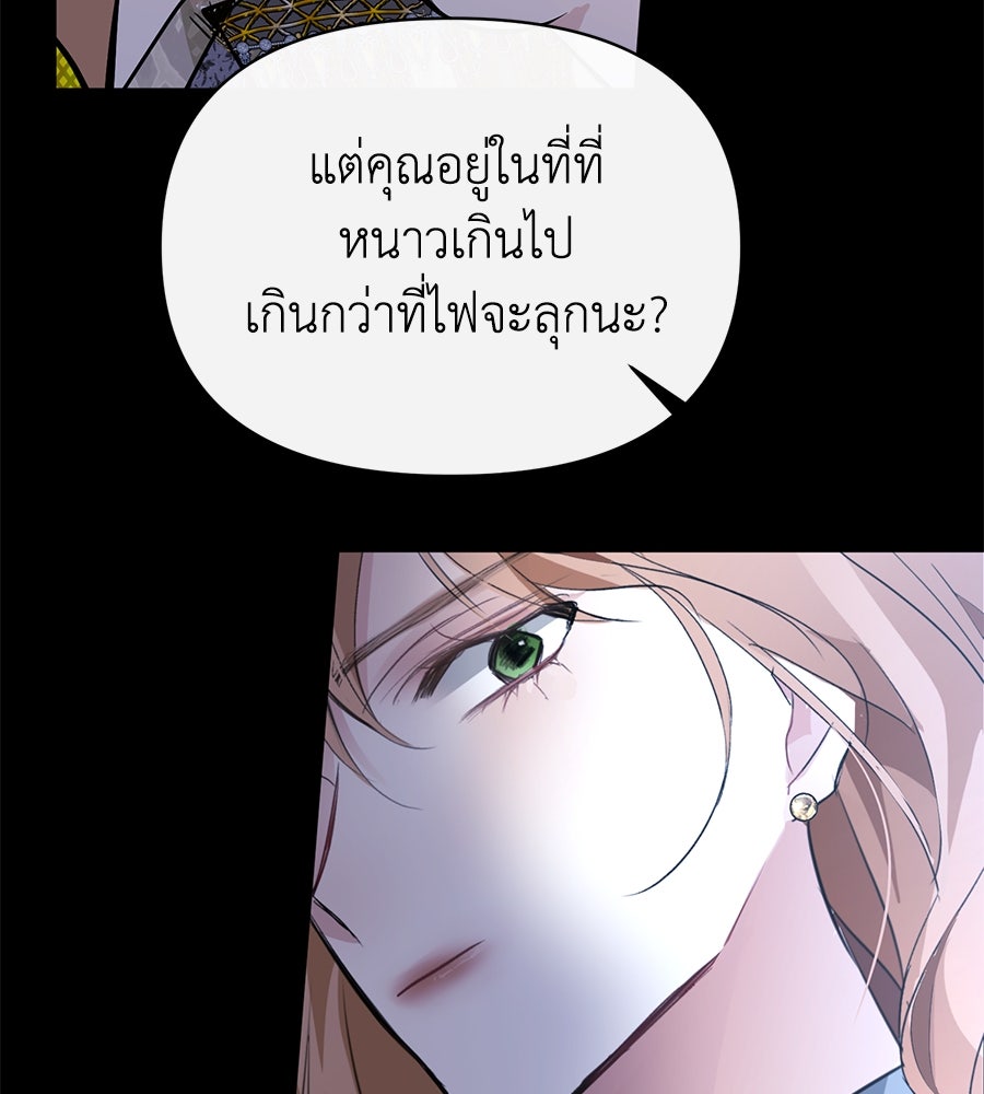 นางร้ายจากคืนนั้น - หน้า 83