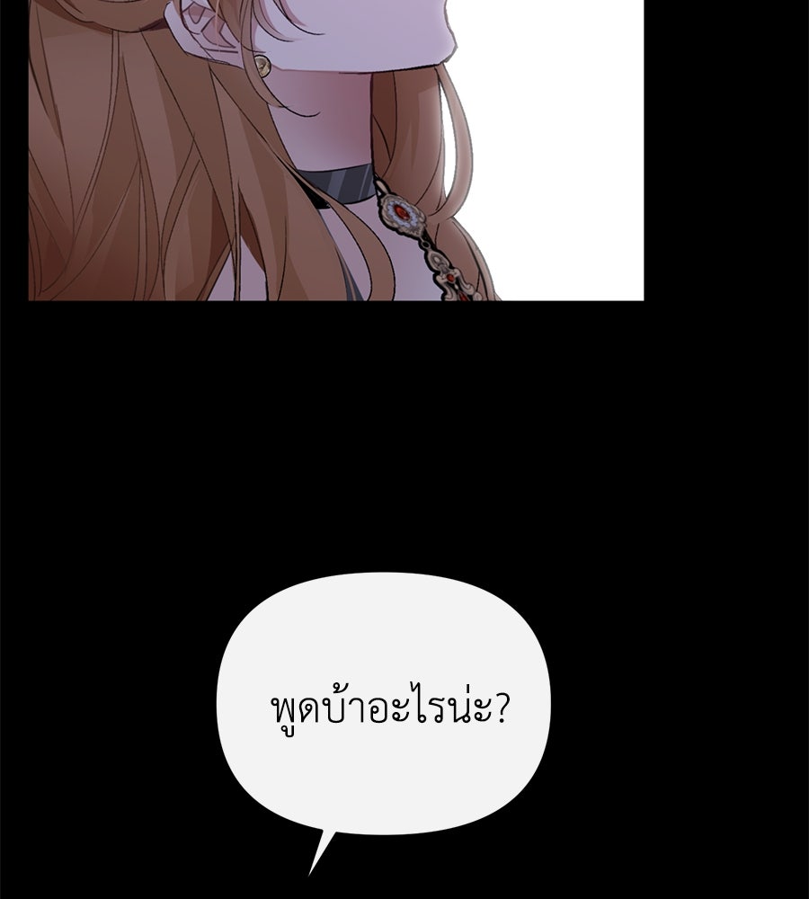 นางร้ายจากคืนนั้น - หน้า 90