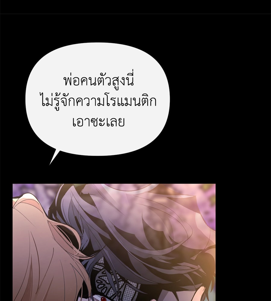 นางร้ายจากคืนนั้น - หน้า 92