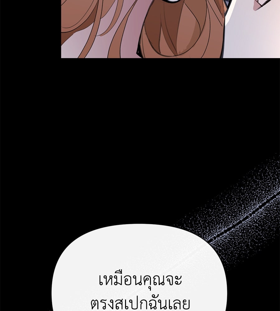 นางร้ายจากคืนนั้น - หน้า 95