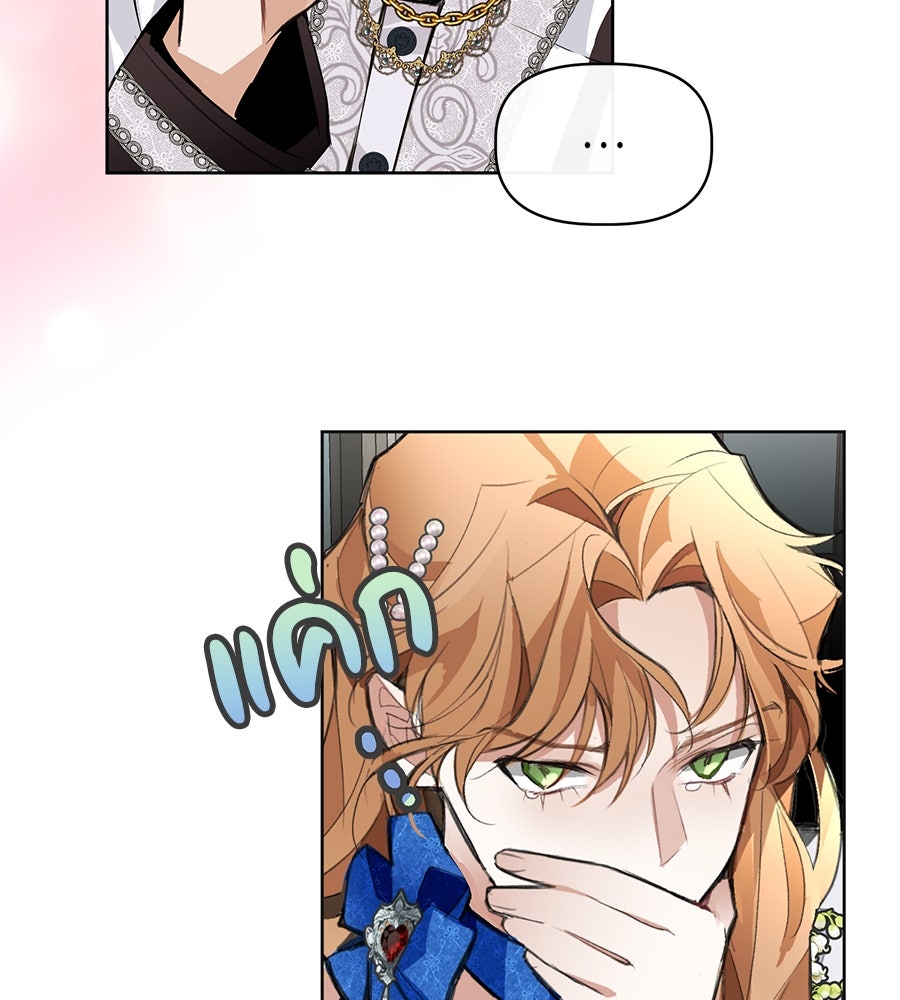 นางร้ายจากคืนนั้น - หน้า 104