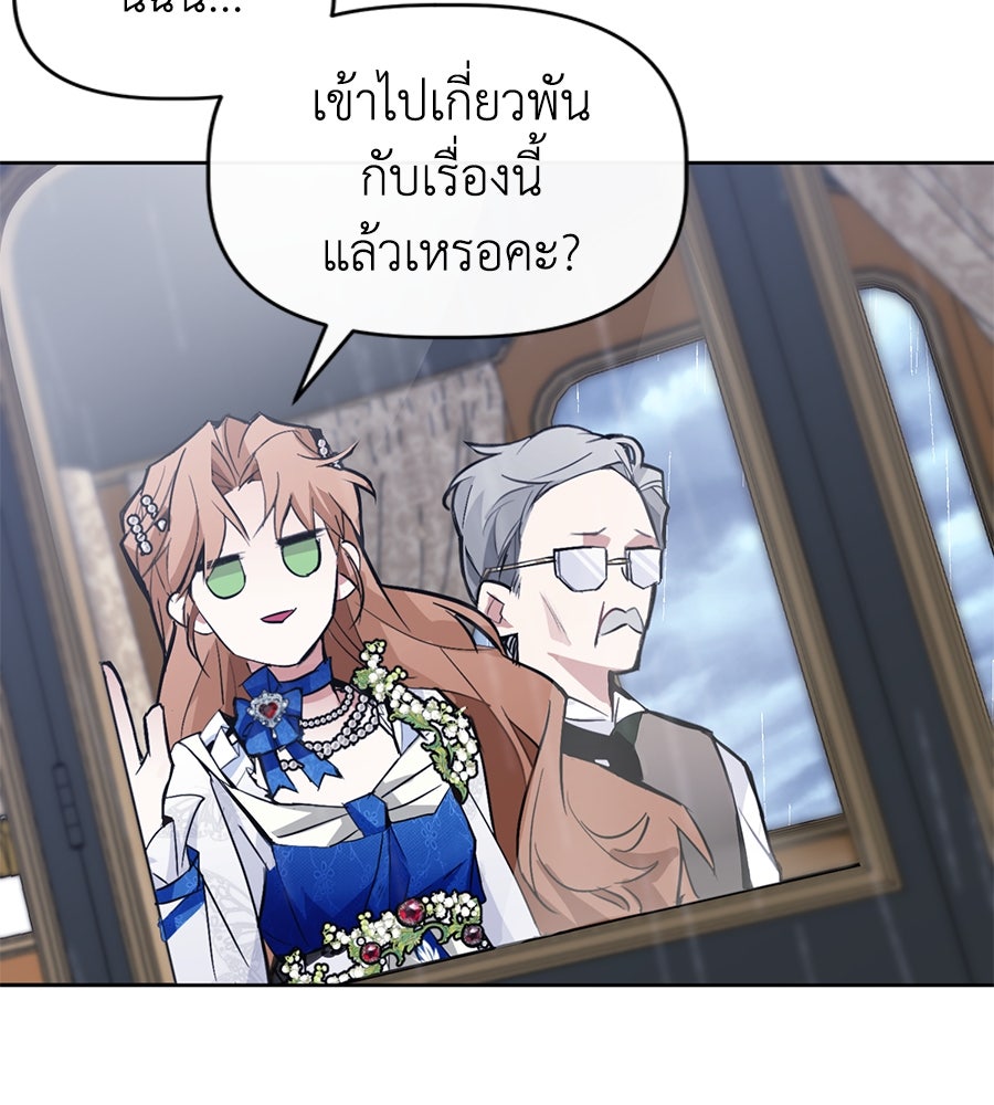 นางร้ายจากคืนนั้น - หน้า 129