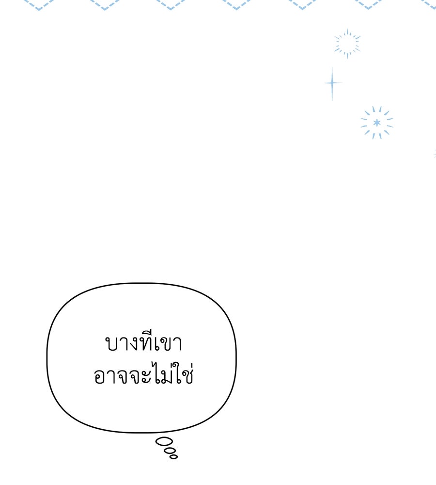 นางร้ายจากคืนนั้น - หน้า 142