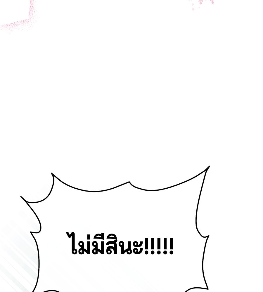 นางร้ายจากคืนนั้น - หน้า 147