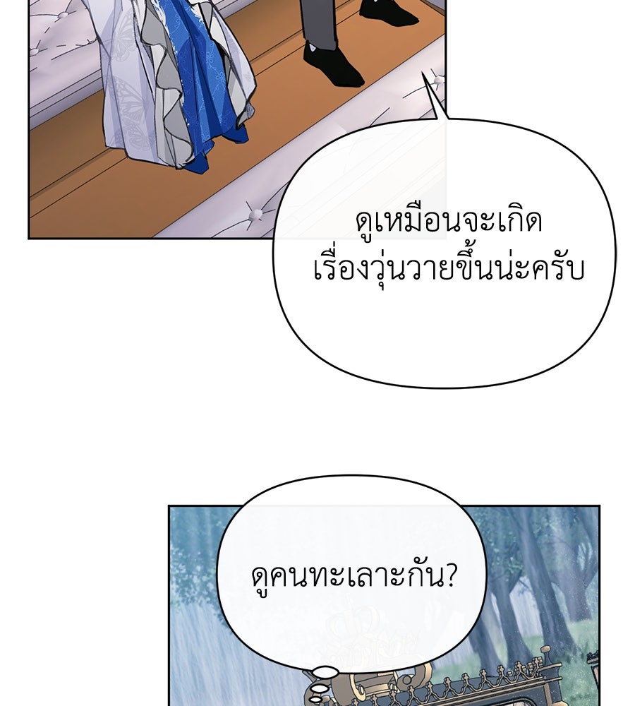 นางร้ายจากคืนนั้น - หน้า 151