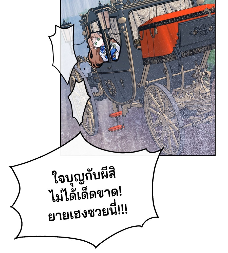 นางร้ายจากคืนนั้น - หน้า 152