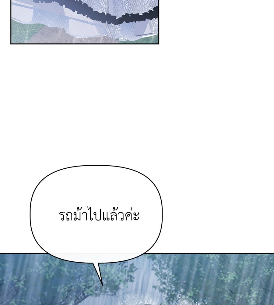 นางร้ายจากคืนนั้น - หน้า 185