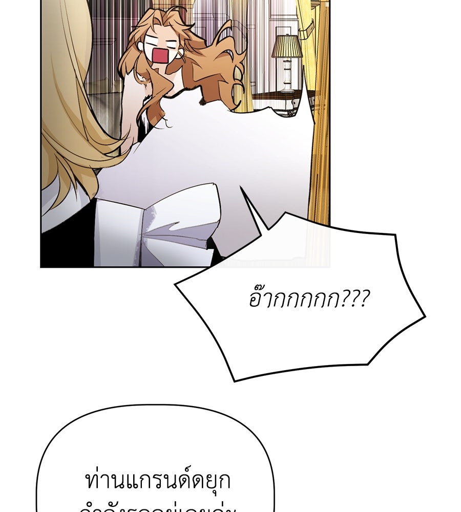 นางร้ายจากคืนนั้น - หน้า 19