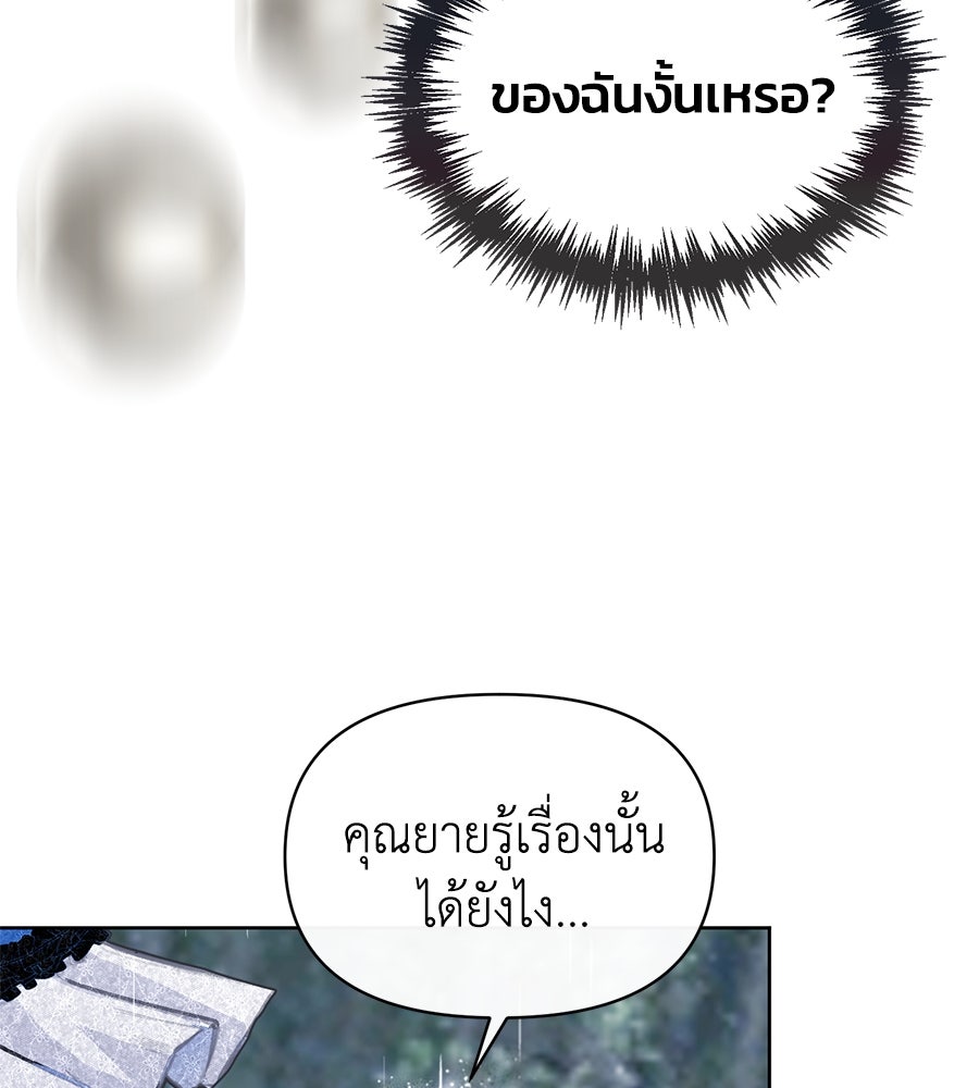 นางร้ายจากคืนนั้น - หน้า 201