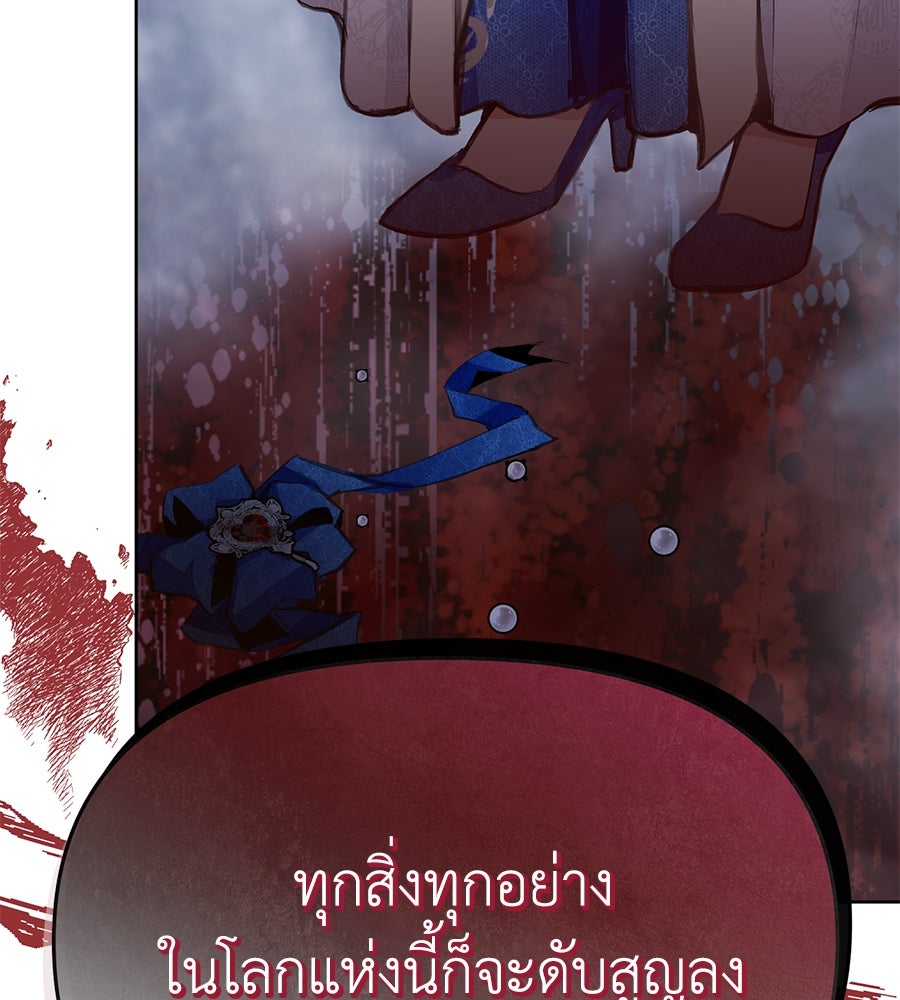 นางร้ายจากคืนนั้น - หน้า 204