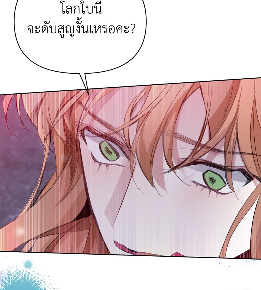 นางร้ายจากคืนนั้น - หน้า 207
