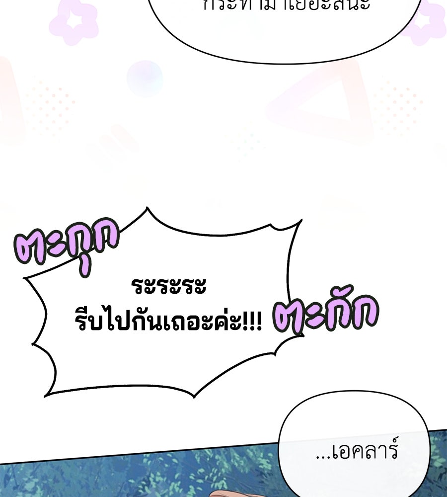 นางร้ายจากคืนนั้น - หน้า 220