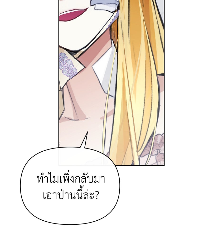 นางร้ายจากคืนนั้น - หน้า 233