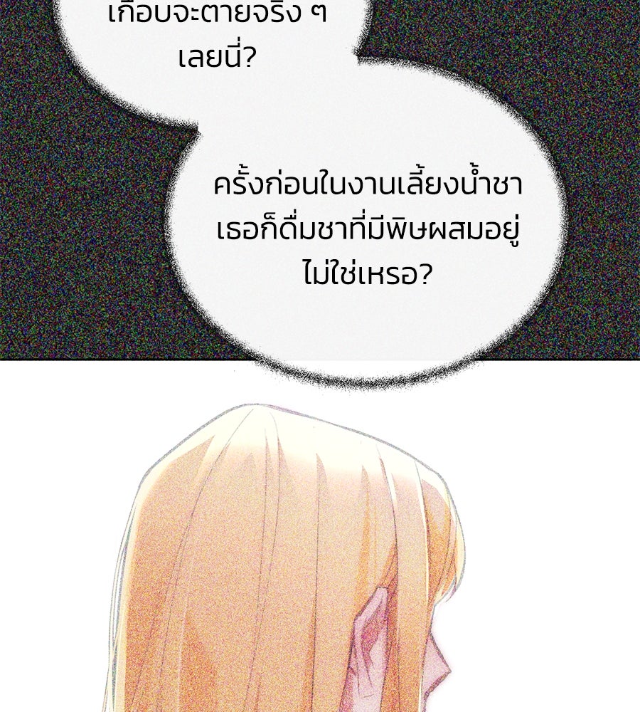 นางร้ายจากคืนนั้น - หน้า 3
