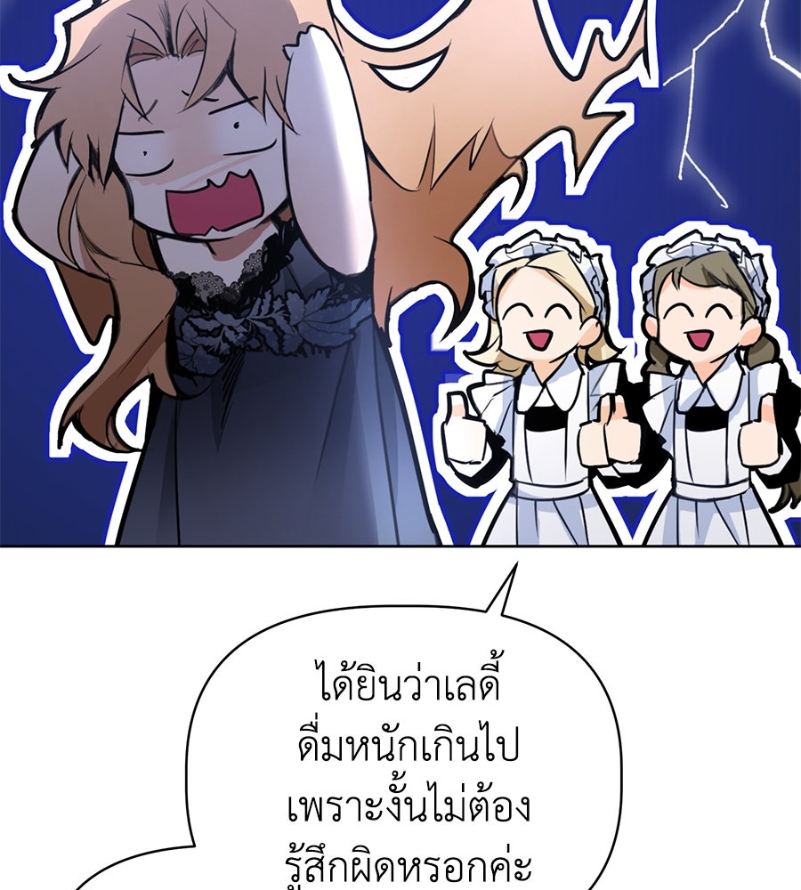 นางร้ายจากคืนนั้น - หน้า 49